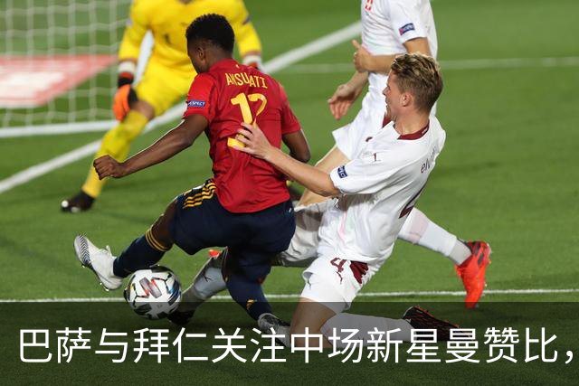 巴萨与拜仁关注中场新星曼赞比，未来之星备受瞩目